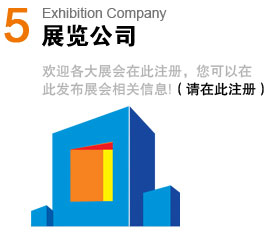 չ˾Exhibition Company